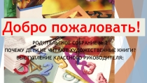 Презентация Роль внеклассного чтения в развитии учащихся