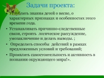 Презентация по окружающему миру (1 класс)