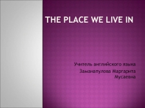 Place we live in