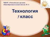 Презентация к уроку по технологии на тему Обработка накладного кармана 5 класс