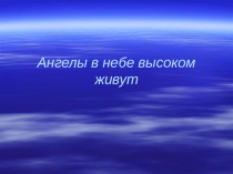 Презентация Изготовления куклы Ангел.