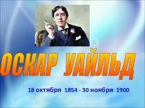 Презентация по литературному чтению О.Уайльд Мальчик-звезда