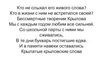 Презентация по литературному чтению на тему И. А. Крылов ( 3 класс)