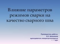 Ghtptynfwbz Влияние параметров режимов сварки на качество сварного шва