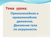 Презентация к уроку в 9 классе
