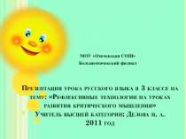 Презентация к уроку русского языка по темеРазвитие познавательных способностей на уроках русского языка.