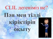 CLIL