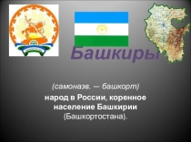 Презентация