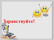 Открытый урок в 5 классе: Обобщающий урок Сравнение, сложение и вычитание десятичных дробей