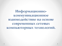 Подготовка к сертификационному экзамену по ИКТ
