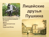 Презентация к реферату Лицейские друзья Пушкина