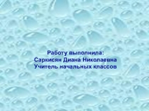 Презентация по окружающему миру  Три состояния воды  3 класс