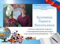 Презентация к конкурсу Классный руководитель