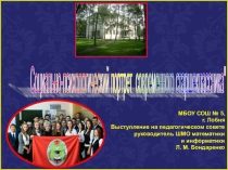 Социально-психологический портрет современного старшеклассника