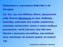 Исследовательская работа Баба Яга кто она?