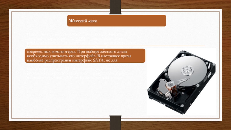Презентация по информатике на тему Состав ПК