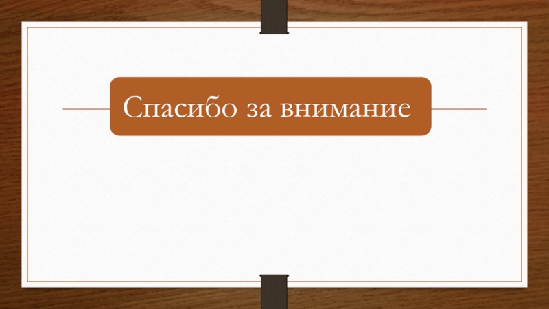 Презентация по информатике на тему Состав ПК
