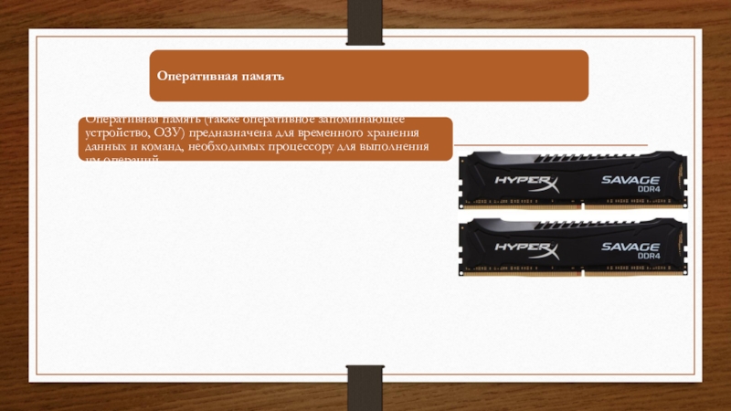 Презентация по информатике на тему Состав ПК