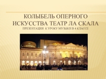 Презетация к уроку музыки в 4 классе