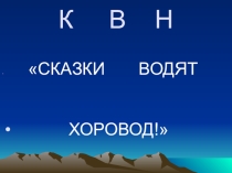 Презентация на классный час