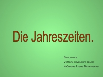 Презентация по немецкому языку на тему Времена года