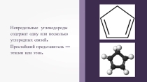 Презентация по химии на тему: Алкены. Физические и химические свойства