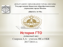 Физическая культуры и Гто