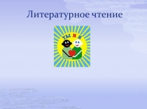 Презентация к уроку литературного чтения В. Осеева Сыновья