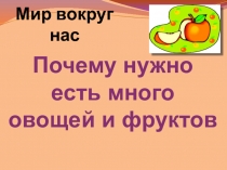 Почему надо кушать овощи