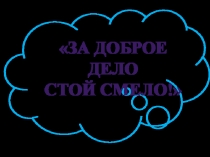 Презентация к уроку чтения Тема: Э.Киселёва Мальчик-огонёк