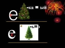 Презентация по русскому языку на тему Как образуются наречия (4 класс)