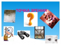 Презентация к уроку литературного чтения по теме А.Усачёв Обои 2 класс ПНШ