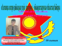 Презентация Автоматқа күтім жасау (10 сынып)