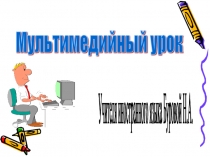 Презентация по английскому языку на тему Моя семья