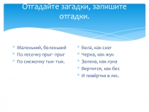 Презентация к уроку Учимся писать сочетнания жи-ши