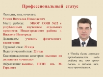 Презентация по теме Педагогический опыт