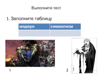 Презентация к уроку МХК на тему Русский авангард (11 класс)