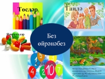 Презентация по изучению татарского языка