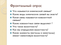 Презентация по химии на тему Степень окисления. Определение степени окисления (8 класс)