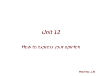 Презентация How to express your opinion 6 класс Форвард
