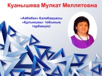 Ата-анамен жұмыс дошкольная образования