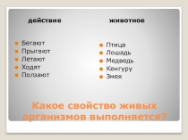 Презентация по биологии: Движение живых организмов