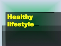 Презентация по английскому языку на тему ЗОЖ  5 класс