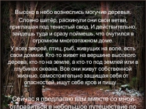 Презентация к теме Борьба за существование, виды естественного отбора. 11 класс
