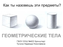 Презентация по изобразительному искусству Рисуем шар