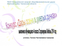 Презентация на конкурс Золотая осень Боровички