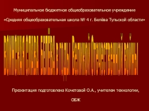 Презентация к классному часу Воинская слава г.Белёва