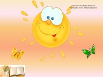 Презентация по математике на тему Буквенные выражения(2 класс)