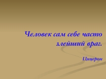 Презентация по внеклассной работе