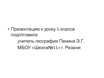 Презентация по географии на тему Землетрясения